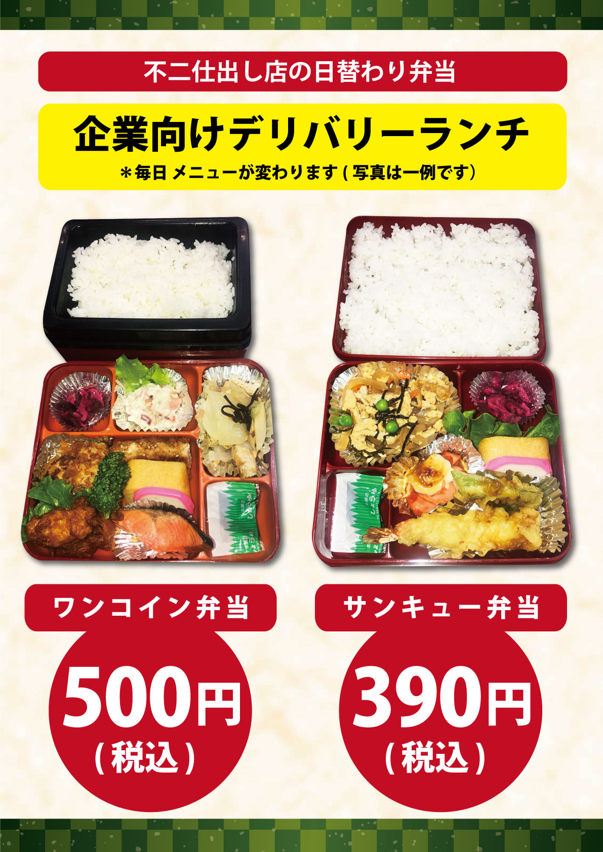 不二仕出し店 Sora Deli