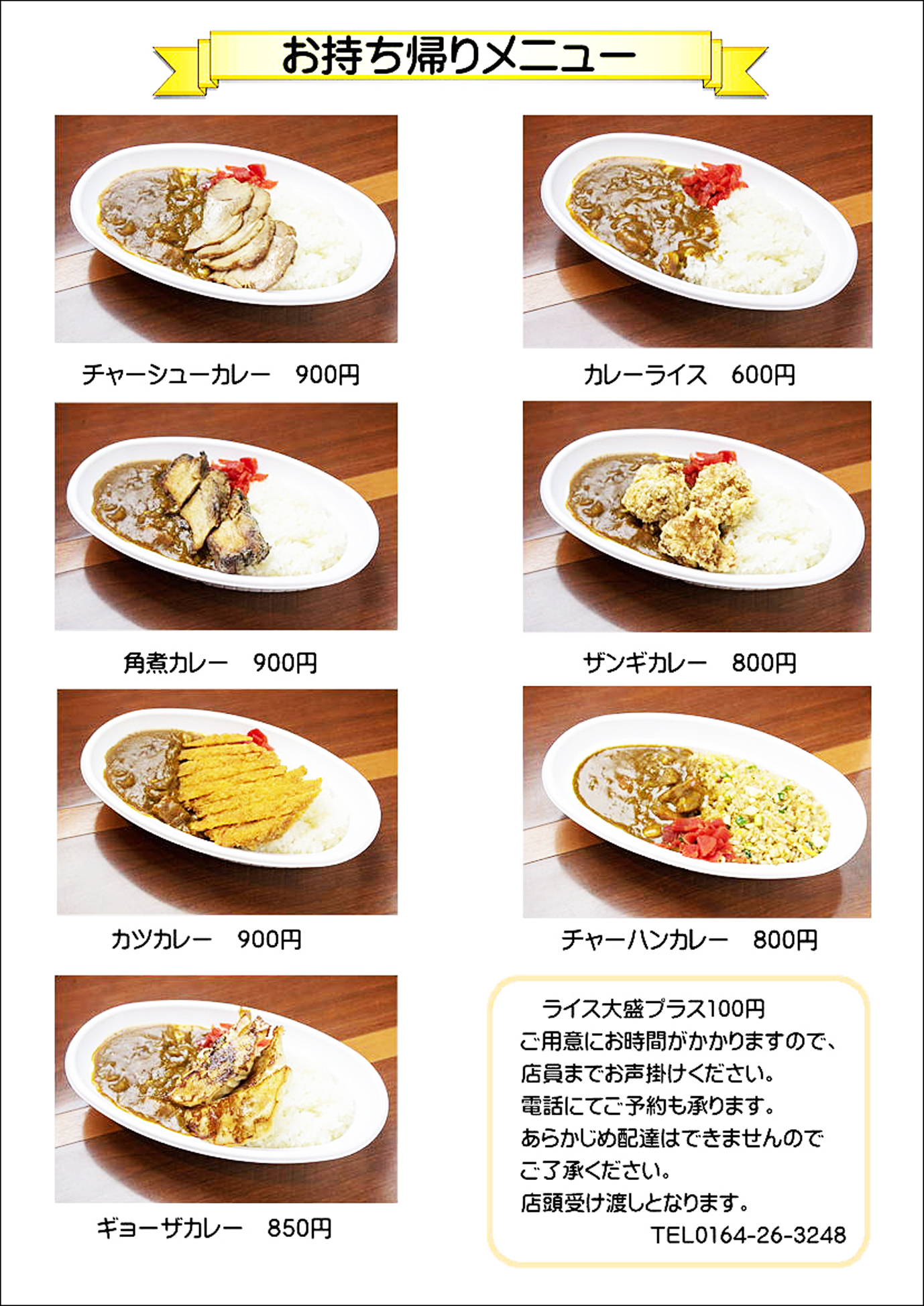 元祖旭川らーめん 一蔵深川店 Sora Deli